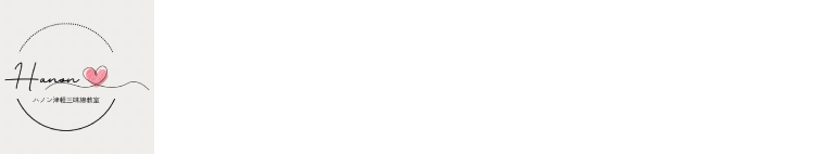 オンラインで学ぶ | ハノン津軽三味線教室